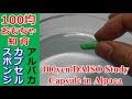 【スポンジおもちゃde知育】100均カプセルスポンジ アルパカで学ぼう！ DAISO 100Yen Study Sponge in Capsule. --