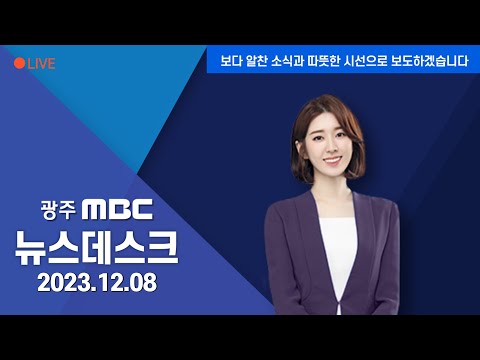 [광주MBC 뉴스데스크 2023.12.08] &amp;#39;시사용광로&amp;#39; 진단, <strong>속도내는</strong> 3대 복합쇼핑몰.. 과제는?