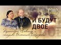 И БУДУТ ДВОЕ. СВЯЩЕННИК-ПОЛКОВНИК АЛЕКСАНДР ДОБРОДЕЕВ И МАТУШКА ВАЛЕНТИНА: ВОЕННО-ПОЛЕВОЙ РОМАН