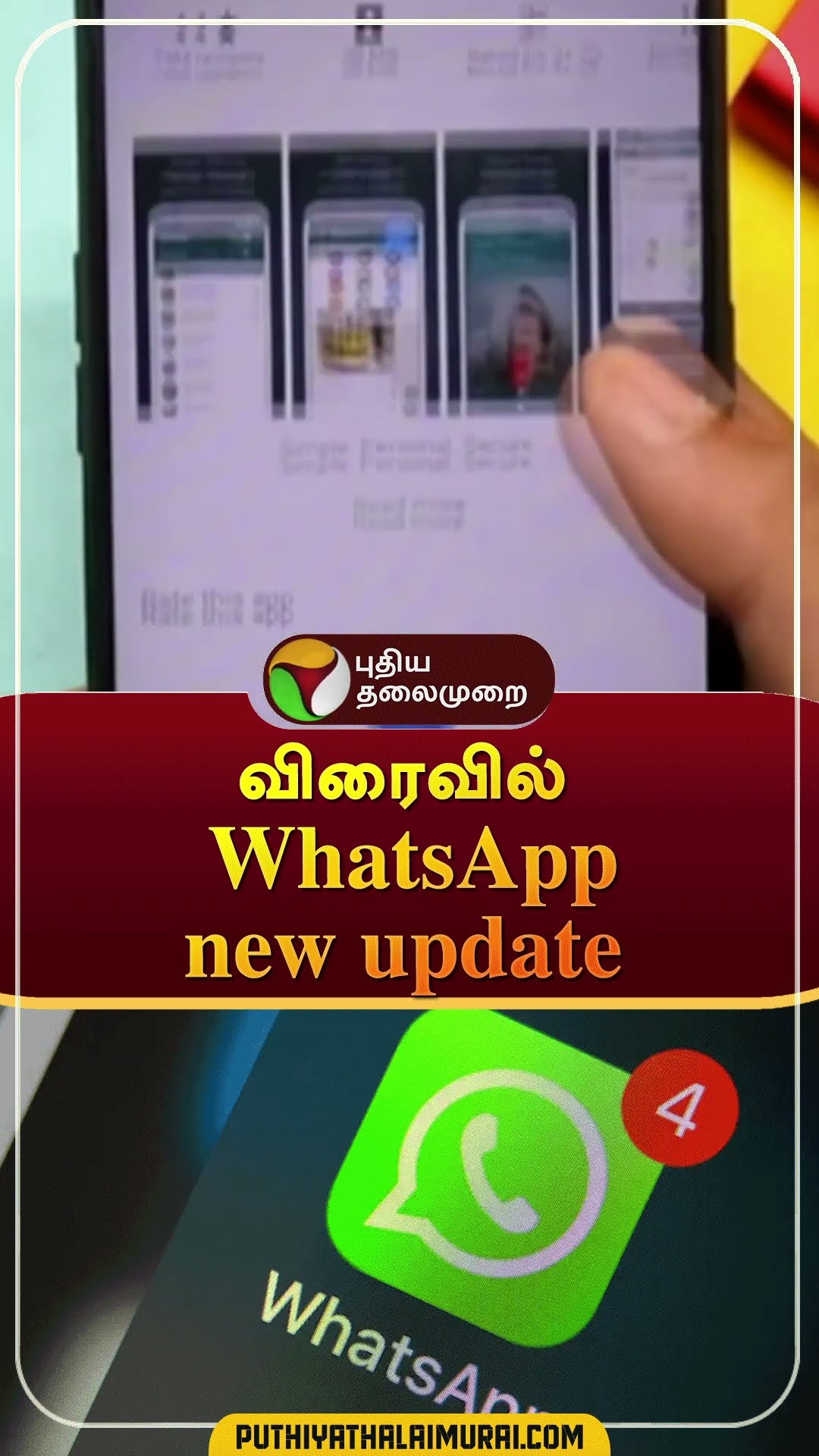 விரைவில் WhatsApp new update | #shorts | #whatsapp | #newupdate