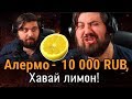 СЪЕЛ ЛИМОН ЗА БОЛЬШОЙ ДОНАТ! УГАРНЫЕ МОМЕНТЫ НА СТРИМЕ