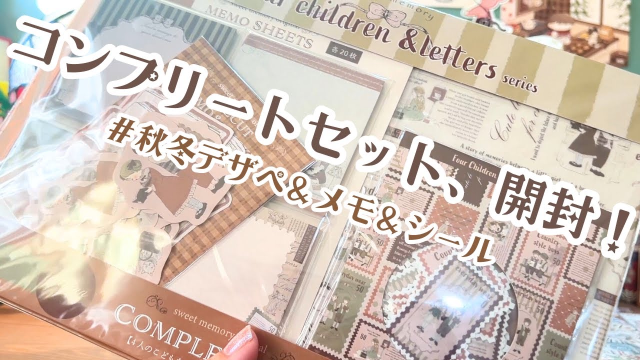sweet memoryの新作コンプリートセット＊CANDY SHOP＊stamperiaなど＊デザぺやメモ、シール達の購入品紹介♡