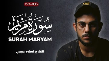 Surah Maryam (سورة مريم) | by islam Sobhi  القارئ اسلام صبحي