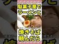 【人情駄菓子屋さん】子供も大人も通う店でラーメン&焼きそば