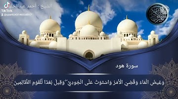بسم الله ماشاء الله تبارك الله الوهاب تلاوة عطرة للقارئ الشيخ أحمد عبدالحليم
