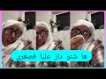 شرقاوية عاودات ليكم شنو داز عليها ملي كانت صغيرة و مع مرأة باها