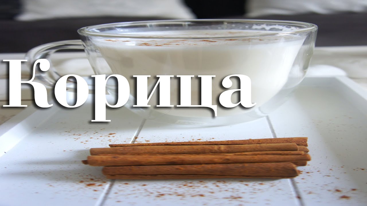 КорицаПрименение в кулинарииПолезные свойства