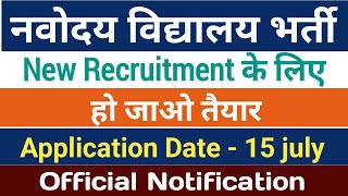 NVS teacher recruitment 2024 notification kab aayega | नवोदय विद्यालय भर्ती 2024 |