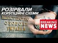 ПОНЕСЛОСЬ!⚡Міноборони РОЗІРВЕ ВСІ ДОГОВОРИ зі скандальними ГРИНКЕВИЧАМИ | Час новин 17:00. 9.01.24