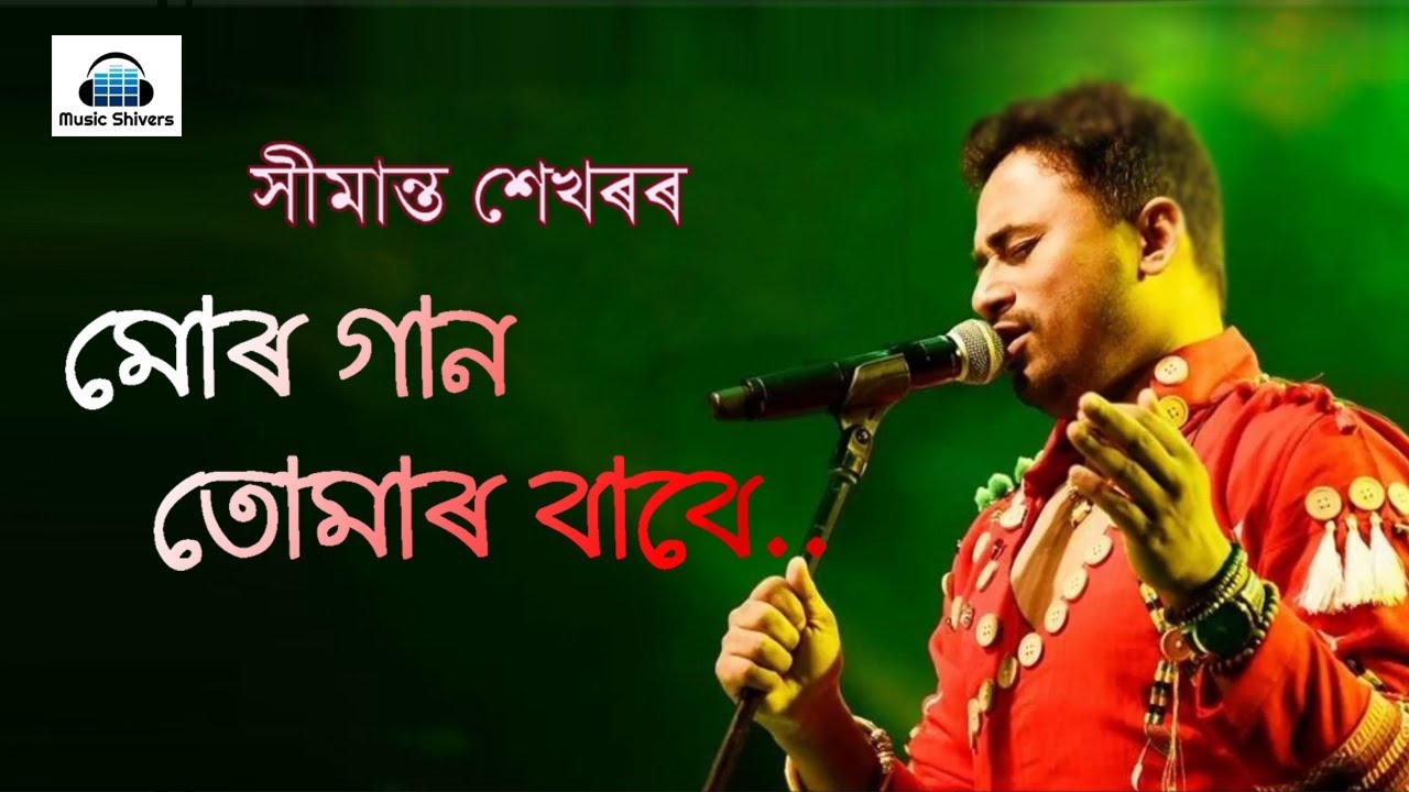 Mur Gaan Tumar Babe   Simanta Shekhar  Latest Assamese Romantic Song 2018 