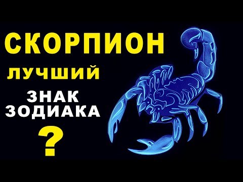 Video: Onko 24. marraskuuta Skorpioni?
