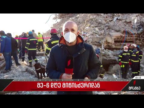 ჩართვა თურქეთიდან -„მოამბე“ ბოლო ინფორმაციით სტიქიის ზონიდან