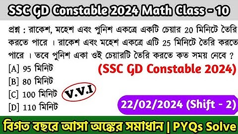 SSC GD Constable 2024 Math Class - 10 | বিগত বছরের সমাধান SSC GD Math PYQs | 22nd Jan, 24 Shift - 02