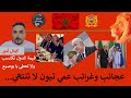 عجائب وغرائب عمي تبون لا تنتهي في لايف كمال امير عجائب وغرائب عمي تبون لا تنتهي في لايف كمال امير