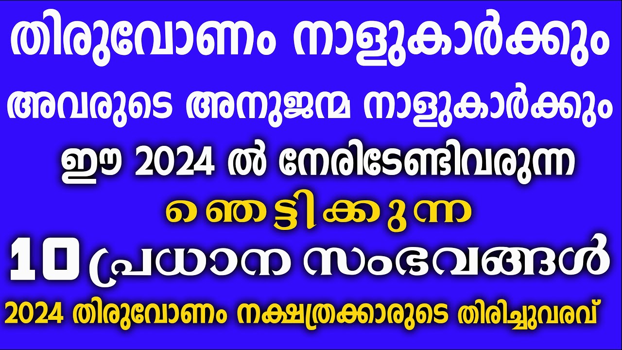 10 shocking things that Thiruvonam and 2 Anujanma have to face2024thiruvonam