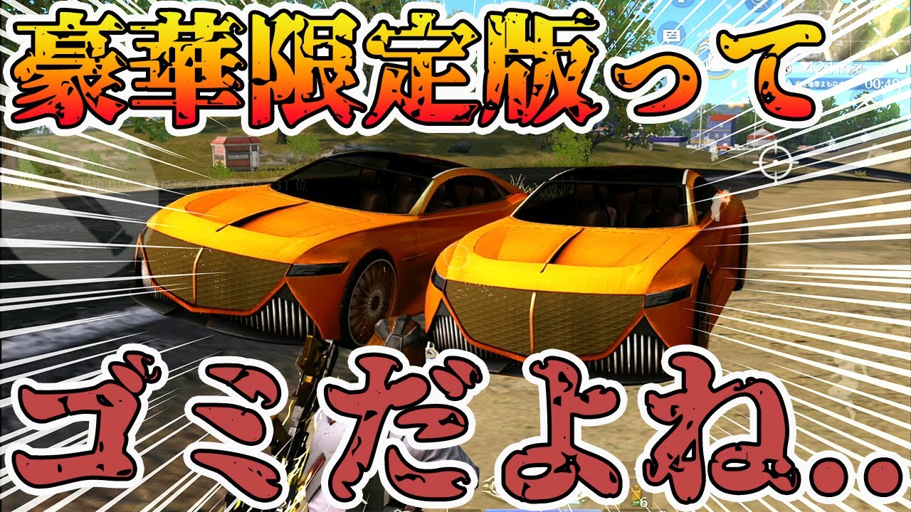 荒野行動　特工.沉影（限定版） 荒野行動】新車！ 旗艦Z:豪華限定版が追加！ 2/1最新【白黒ラ