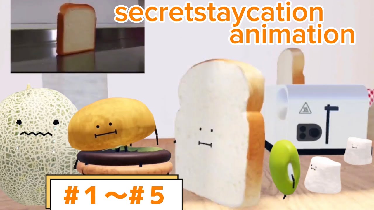 【ひみつのおるすばん】かわいい食べ物達【アニメ】#１〜# 5まとめ