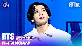 [K-Fancam] 방탄소년단 정국 직캠 'Life Goes On' (BTS Jungkook Fancam) l @가요대축제 201218