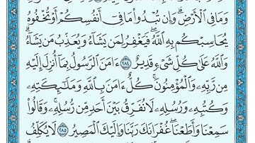 آخر ايتين من سورة البقرة مكتوبة ماهر المعيقلي