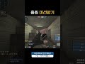 올킬 미션받기 [서든어택 에보]