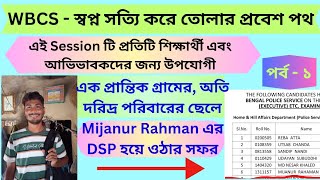 ‍️এক অতি দরিদ্র পরিবারের ছেলের DSP হয়ে ওঠার সফর️ #wbcs #wb #wbpsc #dsp #motivation #viral