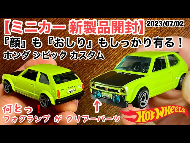 ホットウィールカスタム ホンダ シビック EG6 マジョーラ緑 ☆トミカ改造 ミニカー 新製品 開封】ホンダ シビック カスタム【Hot Wheels】ホット