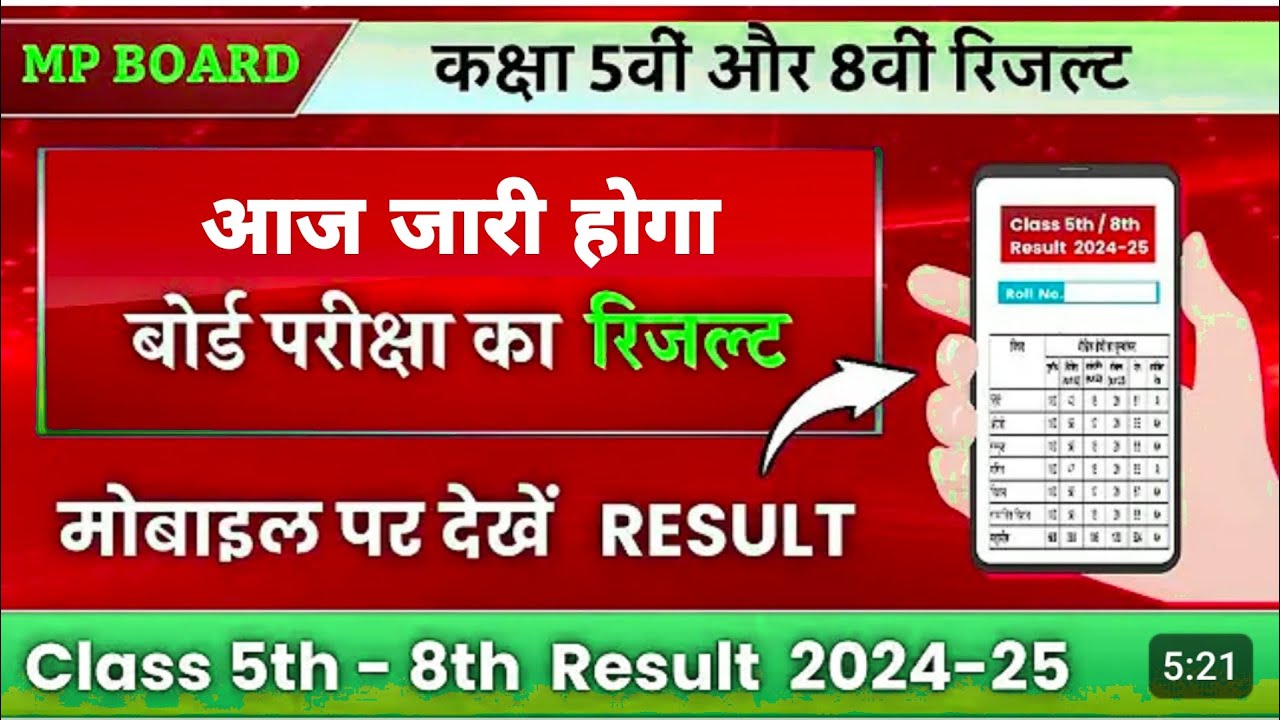 class 5th & 8th board exam result 2025 || mpboard class 5th & 8th board exam result kaise check kare