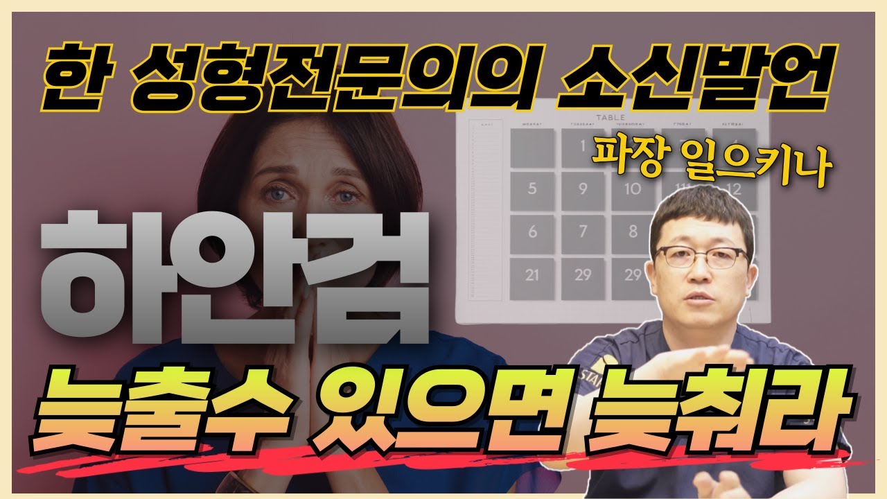 한 번의 선택으로 60대에 어려보일수도, 늙어보일수도 있습니다. 하안검 시기를 결정하는 방법.