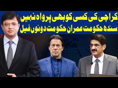 Dunya Kamran Khan Kay Sath | 31 August 2020 | Dunya News | HD1