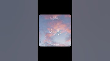 Thumbnail of صدمة غيابك | عبدالعزيز المعنّى | part 1