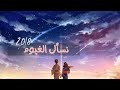 الاغنية الهولندية نسأل الغيوم ستاخذك لعالم آخر مترجمة عربي