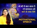 Motivational speech            shreedhari didi
