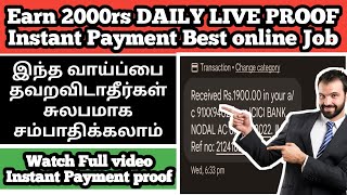Earn 2000rs Daily 😱 Live Proof 🔥🥳 Money Earning apps Tamil #moneyearningapps #onlinejobintamil screenshot 5