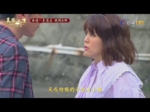 【美麗人生 日出他鄉】第47集預告 | 台視60週年大戲 | Life is Beautiful EP47