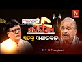  live     exclusive interview with senior leader sura routray  mahasangram