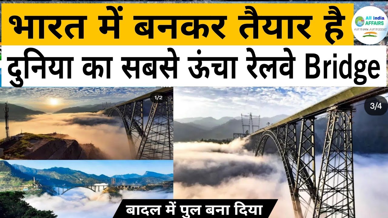 Chenab Bridge Latest Update | World's Tallest Railway Bridge In India |