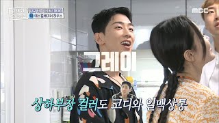 [구해줘! 홈즈] 계단 리모델링의 정수! 그레이의 맘에 쏙 든 인테리어♬ , MBC 210912 방송