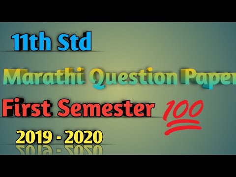 11th Std Marathi Question Paper 11th Std Marathi Question Paper First Semester 11th Std Notes Youtube