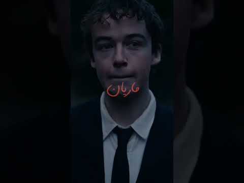 علی دیگه مست نیست ماریان