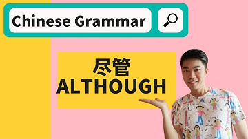 Chinese Mandarin Grammar: 尽管 Although (HSK4)