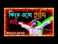 হাদি ফিরে এসো আবার  Hadi Phire Eso Abar  Tribute Song for Shorif Osman Hadi