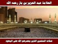 صفات المسلمين الذين ينصرهم الله على اليهود العلامة عبد العزيز بن باز رحمه الله
