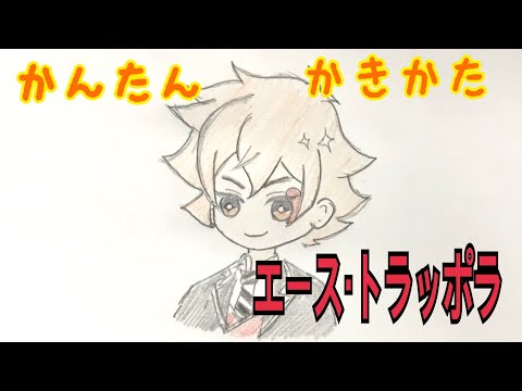 かんたん絵の描き方 ツイステ フロイド リーチ ちびキャライラスト ゆっくり Youtube