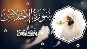 سورة الإخلاص كــاملة مرئية  | للشيخ / يوسف الصقير | جزء عم