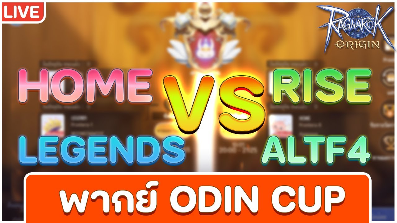 🔴 [ROO] Ragnarok Origin Ep120: ดู ODIN CUP ALTF4 VS Legends, Home Vs ...