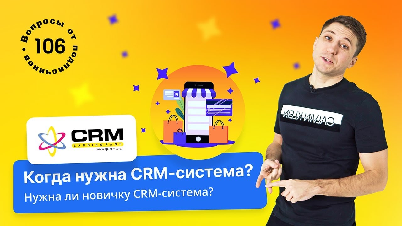 Когда нужна CRM-система? Нужна ли новичку срм система? CRM для интернет ...