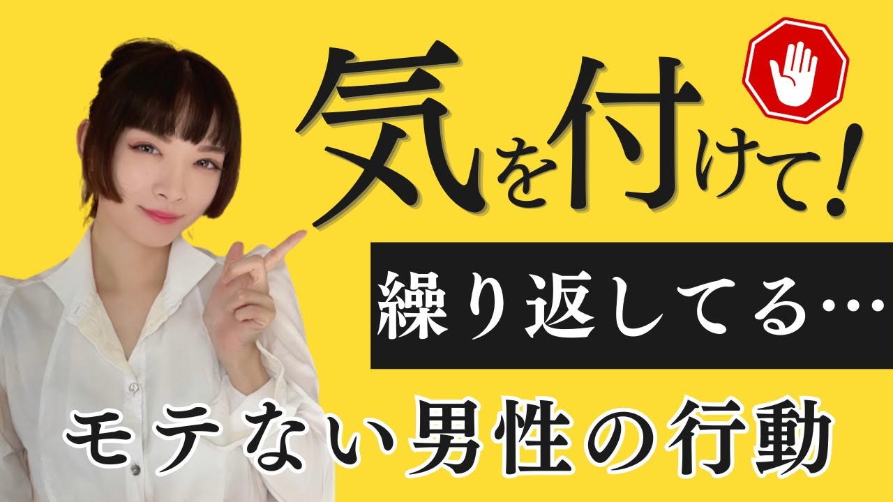 モテない男性がしている共通点【愛されない男は繰り返している】オリジナルで愛されるモテ男に