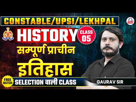UP CONSTABLE/UPSI/LEKHPAL EXAM 2026 | HISTORY | सम्पूर्ण प्राचीन इतिहास | By Gaurav Sir