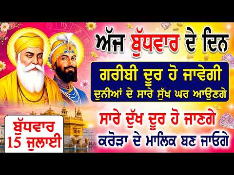 ਅੱਧੇ ਘੰਟੇ ਚ ਖੁਸ਼ਖਬਰੀ, ਗਰੀਬੀ ਹਮੇਸ਼ਾ ਲਈ ਦੂਰ, ਗੁੱਪਤ ਇੱਛਾਵਾਂ ਪੂਰੀਆਂ ਹੋਣਗੀਆਂ | Gurbani @GurbaniKirtanSatnam