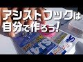 制作時間1分!工具無しで作れる超簡単アシストフック!【管付きフック版】